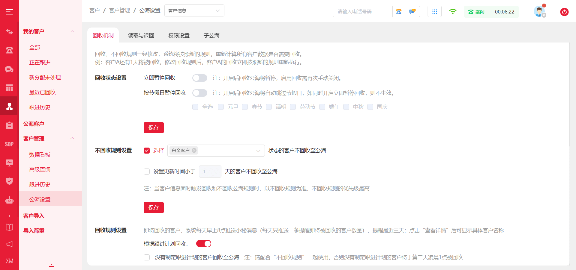 公海规则配置