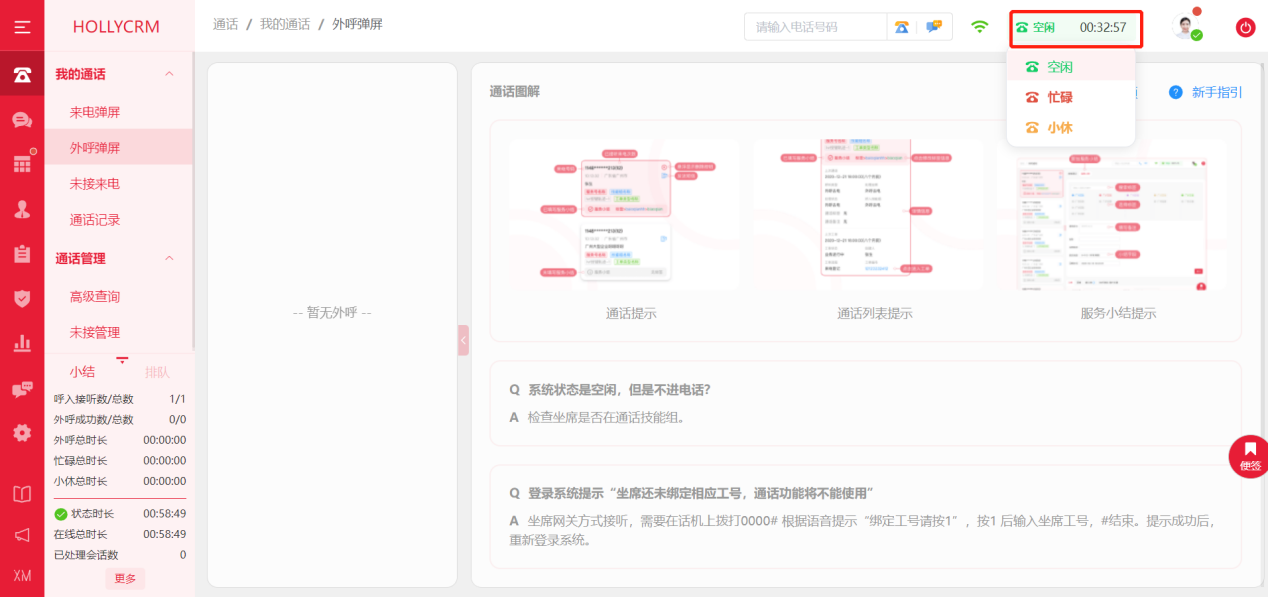 外呼客户电话