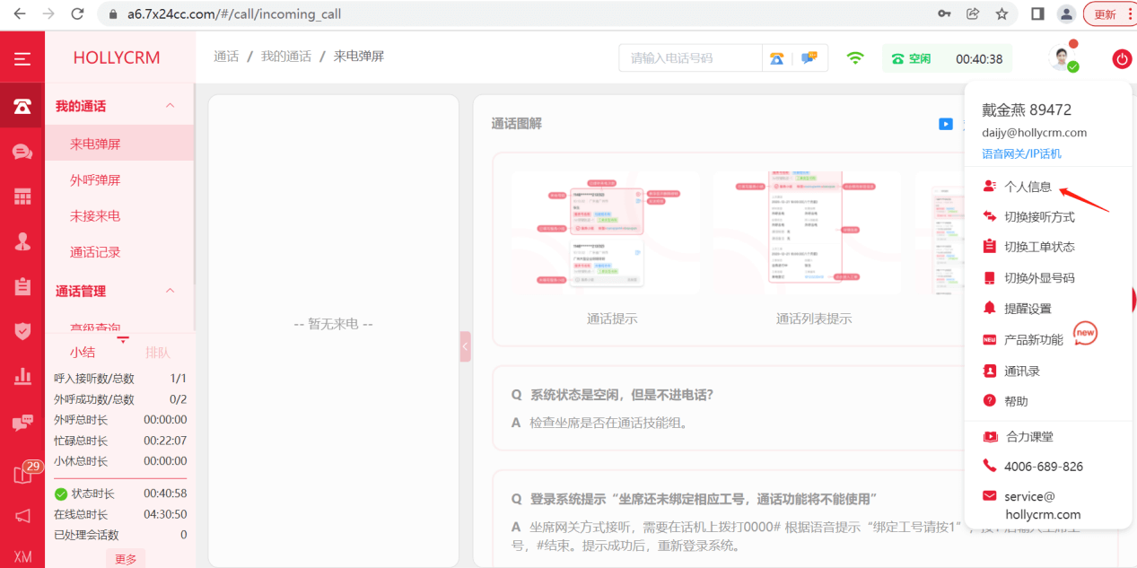 个人通话管理