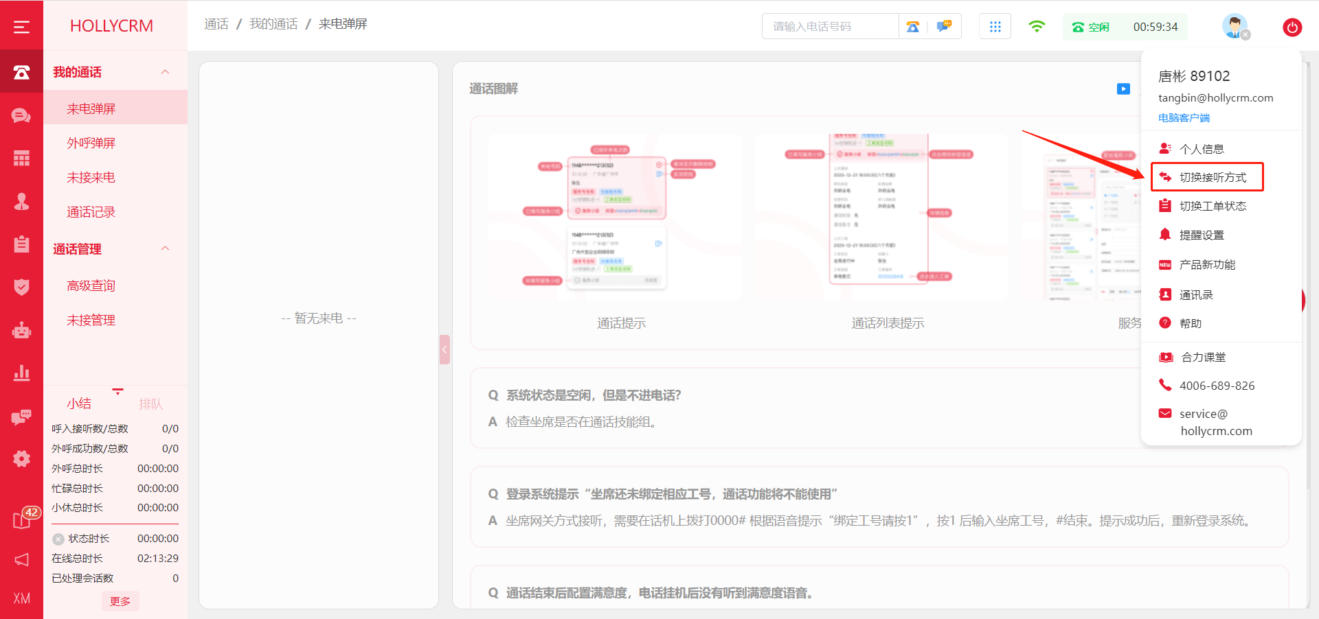 通话相关问题